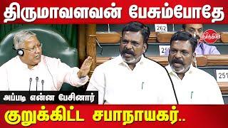 Thol Thirumavalavan latest speech in parliament | Lok Sabha