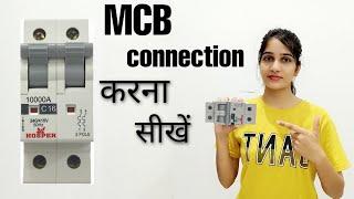 MCB Connection Kaise Kare | MCB Proper Connection in Hindi