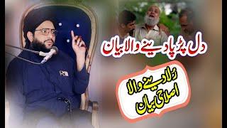 Allama Muhammad Hamid Sarfraz Qadri Razvi New Full Bayan