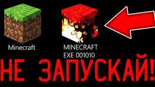 НИКОГДА НЕ СКАЧИВАЙ ЭТУ ВЕРСИЮ МАЙНКРАФТ 100% ТРОЛЛИНГ ЛОВУШКА MINECRAFT КРИПИПАСТА