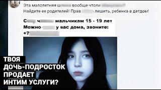 ДОЧЬ-МАЛОЛЕТКА ОКАЗЫВАЕТ ИНТИМ УСЛУГИ. Муж шлет свое видео школьницам. Где правда?