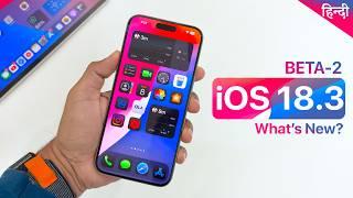 iOS 18.3 Beta 2 | Features | iOS 18.3 beta 2 Released - What's New? Hindi