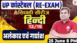 UP POLICE CONSTABLE HINDI 2024 | UP POLICE HINDI 2024 | UPP CONSTABLE RE EXAM HINDI 2024 |UPP HINDI