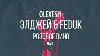 Olexesh & Элджей & Feduk  "Rozovoe Vino Remix"