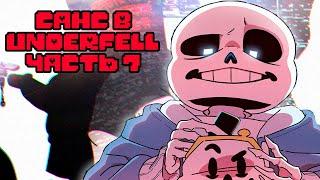 Санс попал в Underfell Часть 7 | Undertale Комикс На Русском