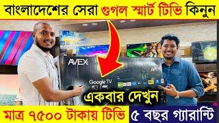 Smart Led Tv Price In Bangladesh 2024Google TV Price In Bangladesh  IntextTV Price In Bangladesh