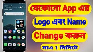 How To Change Android Application Name And Logo | Android App Logo And Name Change (Bangla)