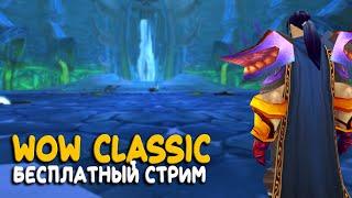 World of Warcraft Classic - Идем в Naxxramas за воина