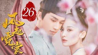 Weaving a Tale of Love EP26（Gulnazar、Timmy Xu）