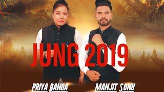 Jung2019(Full Video)Priya Banga|Manjit Sonu|New Missionary song|Latest Punjabi song | M Track |