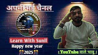 My New Channel Opening | Happy New Year | Learn With Sunil | Social Media Tips | Unboxing, Reviews