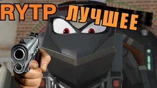 РОБОТЫ-ПОЕЗДА RYTP - ЛУЧШЕЕ (ROBOT TRAINS)