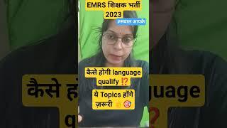 emrs exam update  language qualify। Important topics।#emrs#emrsexamdate2023#english   by Sonia Singh