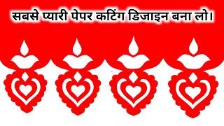 Abri, Newspaper, & Colour Paper Cutting for Diwali 2024 | Best Paper Cutting Diya & Heart Design