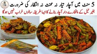 Achar In 5 Minutes | Famous Shikarpuri Sirke Wala Mix Achar Recipe | Instant Mix Achar Recipe