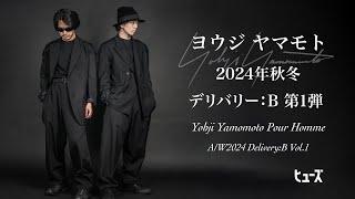 ヨウジヤマモト2024年秋冬B納期第一弾が入荷‼︎【yohjiyamamoto】