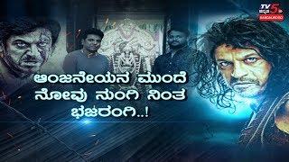 Bajarangi 2 Kick Starts Followed by Muhurat | Shivaraj Kumar | Harsha | Shivanna | TV5 Sandalwood