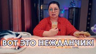 НЕЖДАННО-НЕГАДАННО! КАКОЙ МУЖЧИНА ЖДЁТ ВСТРЕЧИ С ТОБОЙ? И ДЛЯ ЧЕГО?