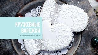 ПРЯНИЧНЫЕ ВАРЕЖКИ | сладкий комплимент к Новому году