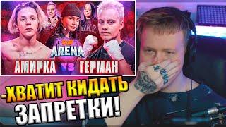 DK РЕАКЦИЯ: ДРАКА ГОЛЫШЕВОЙ НА КОНФЕРЕНЦИИ. ГЕРМАН VS АМИР | PVP АРЕНА // СОБРАННЫЙ ПЕНАЛ