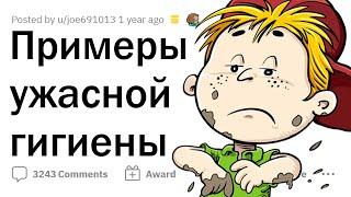 Мерзкие истории о НЕМЫТЫХ И ГРЯЗНЫХ ЛЮДЯХ 