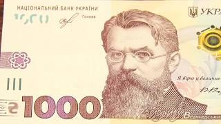 Нові 1000 гривень: як відрізнити від підробки та чи можна нею вже розрахуватись