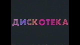 Ласковая Лилия - Дискотека (Любительский клип, неофициальное видео)