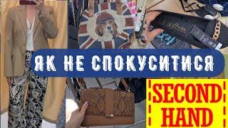 чи нагрібати все у СЕКОНД ХЕНД різноманіття знахідок Outfit ideas vlog second hand