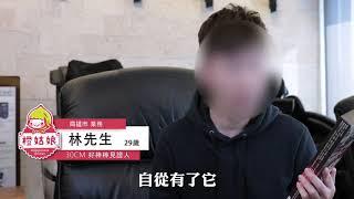 許多見證者都力推30公分好棒棒