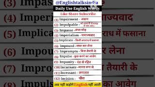 Vocabulary Tricks | Part - 32 | Mnemonic Vocabulary | Vocabulary in hindi | @Englishtalksindia #eti