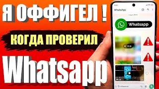 СРОЧНО ПРОВЕРЬ!  Как могут взламать Whatsapp и получить доступ ко всему на смартфоне android !