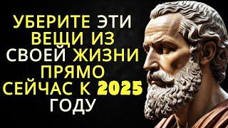 14 вещей которые вам следует незаметно исключить из своей жизни к 2025 году | Стоицизм