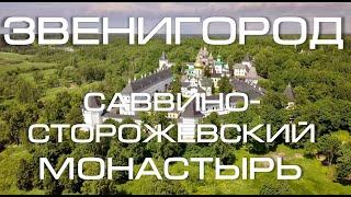 Звенигород. Саввино-Сторожевский монастырь. Вид с высоты птичьего полёта. Zvenigorod Park Hotel