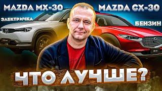 БЕНЗИНОВАЯ MAZDA ПРОТИВ ЭЛЕКРИЧЕСКОЙ !