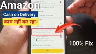 cash on delivery/ pay on delivery not working in Amazon delivery address | COD problem in Amazon