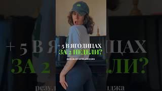 МОИ РЕЗУЛЬТАТЫ ТРЕНИРОВКИ на ЯГОДИЦЫ за 2 НЕДЕЛИ + или - 5 см?! #vlog #влог