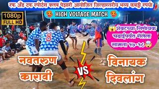 Navatarun Karavi Vs Vinayak Divlang | Pezari Kabaddi Matches| Alibag Kabaddi Official