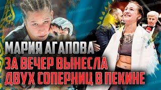 МАРИЯ АГАПОВА ВЫИГРАЛА ДВУХ СОПЕРНИЦ ЗА ВЕЧЕР В СТОЛИЦЕ КИТАЯ