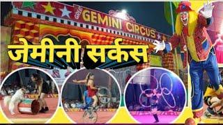 Gemini Circus-The Great Gemini Circus Kushinagar