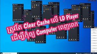 LD Players Hacks: Clear Cache and Improve Speed