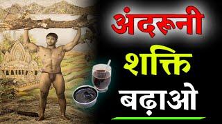 शरीर की अंदरूनी शक्ति बढ़ाती है ये natural चीज़ें ।Kush fitness