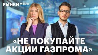 Покупать акции стало опасно? Котировки Газпрома на минимумах, подбираем? Соглашение по транзиту газа