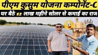 PM Kusum Yojana || Solar Revolution In India || solar Plant Business In India.