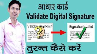 Aadhar Card Question Mark Kaise Sahi Kare |How To Validate Digital Signature on Aadhar card in Hindi