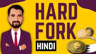 Hard Fork Explained in Hindi l Blockchain Series