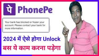 Your Bank Has Blocked Or Frozen Your Account  PhonePe Your Bank Has Blocked Problem Solve