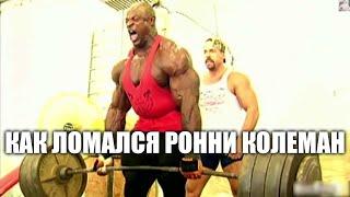 HOW RONNIE COLEMAN BROKEN HIMSELF