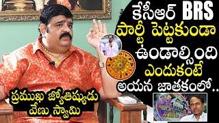 Astrologer Venu Swamy About CM KCR National Party | TRS To BRS | KCR Astrology | Political Qube