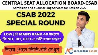 CSAB Counselling 2022 I Eligibility I Registration I Choice Filling সম্পূর্ণ ভিডিও বাংলায়