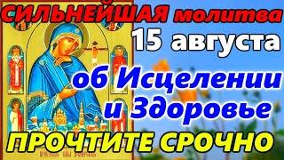 СИЛЬНЕЙШАЯ МОЛИТВА БОГОРОДИЦЕ ПРОСЛУШАЙ! Молитва Божией Матери перед Иконой Ачаирская 15 августа